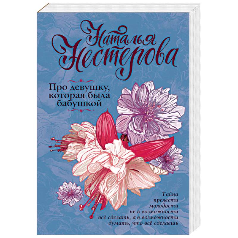 Про девушку, которая была бабушкой Про девушку, которая была бабушкой