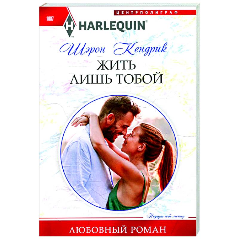 Жить лишь тобой Жить лишь тобой