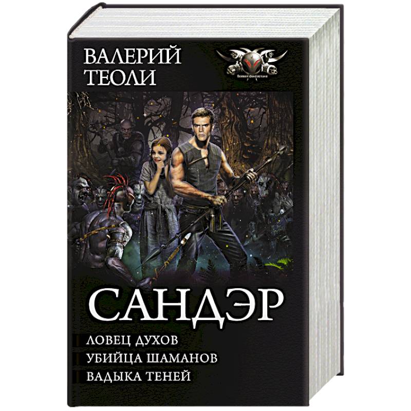 Сандэр Сандэр