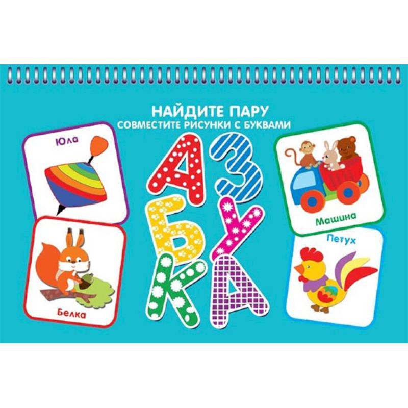 Азбука (31 карточка) Азбука (31 карточка)