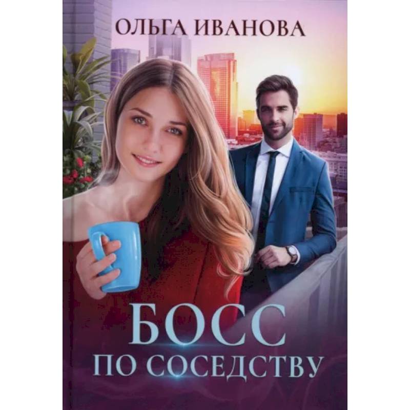 Босс по соседству Босс по соседству