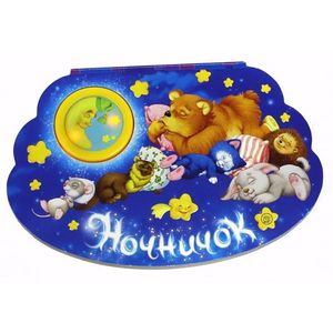 Ночничок Ночничок