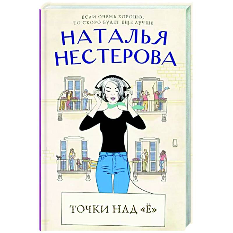 Точки над 'Ё'