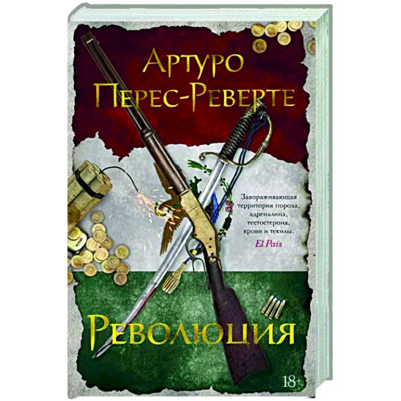 Революция Революция