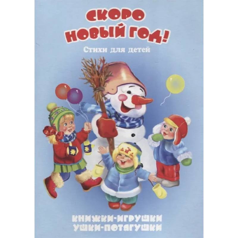 Скоро Новый год Скоро Новый год