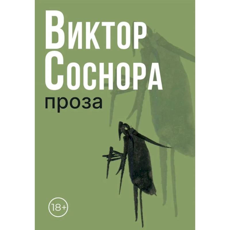 Проза Проза