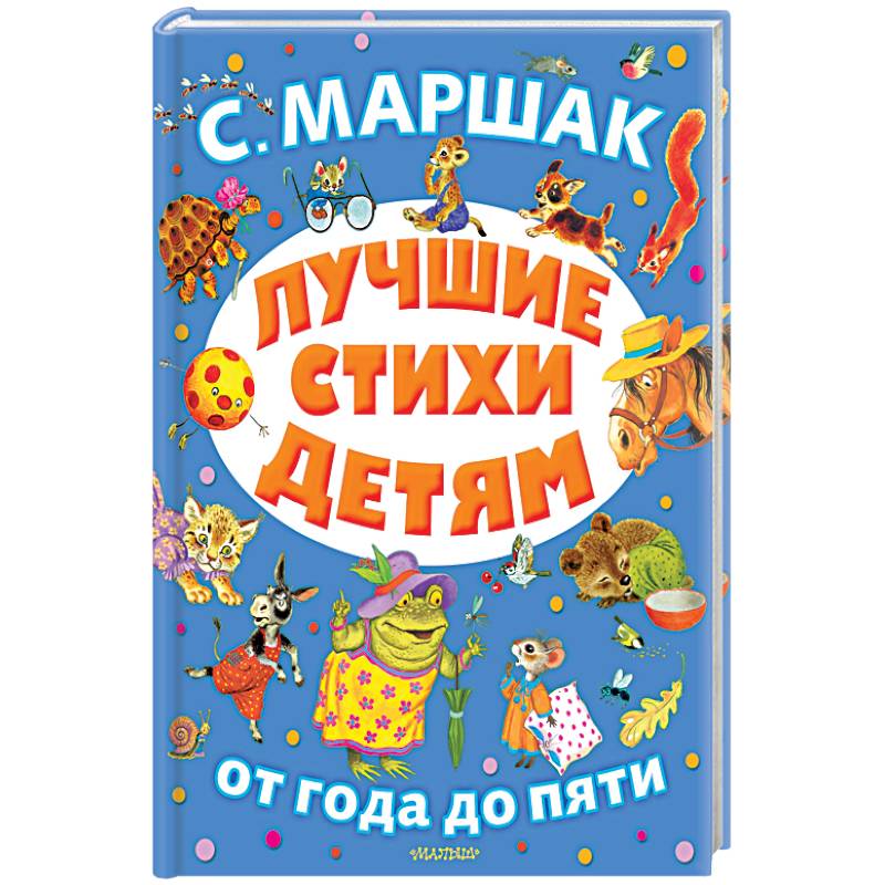 Лучшие стихи детям Лучшие стихи детям