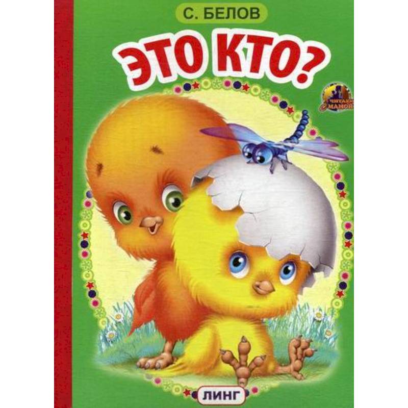 Это кто? Это кто?