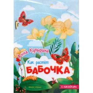 Бабочка. Книжка-гармошка Бабочка. Книжка-гармошка