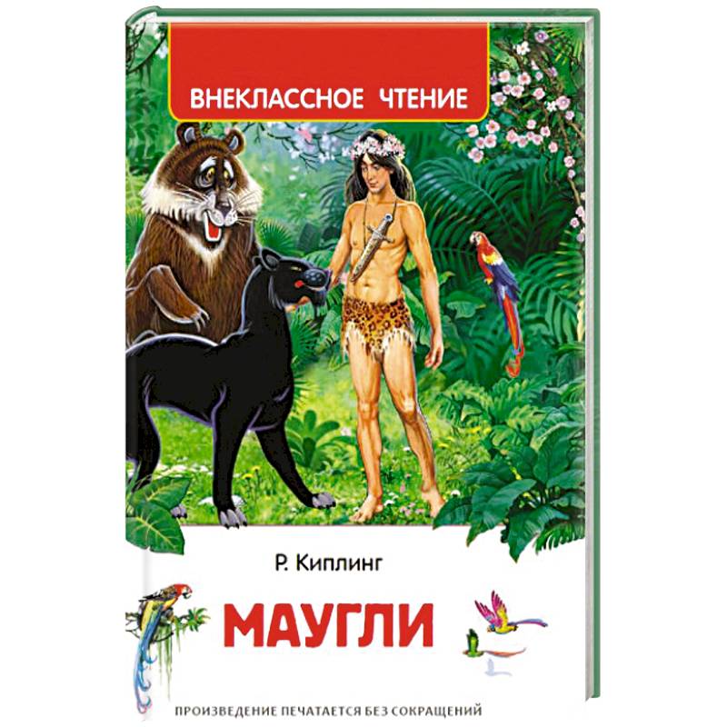 Маугли Маугли