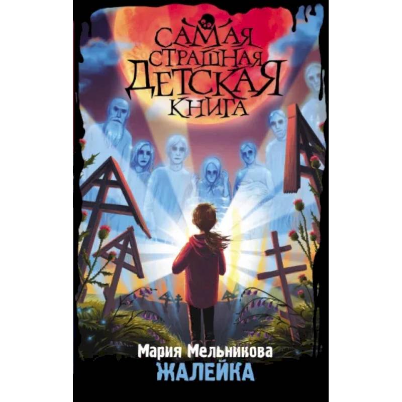 Жалейка Жалейка