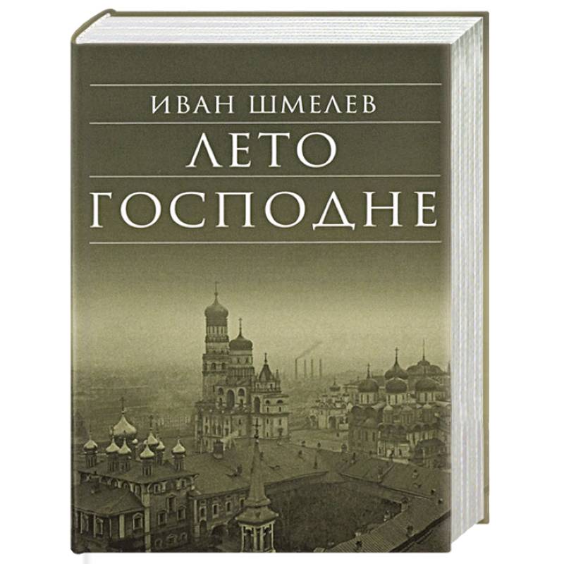 Лето Господне Лето Господне