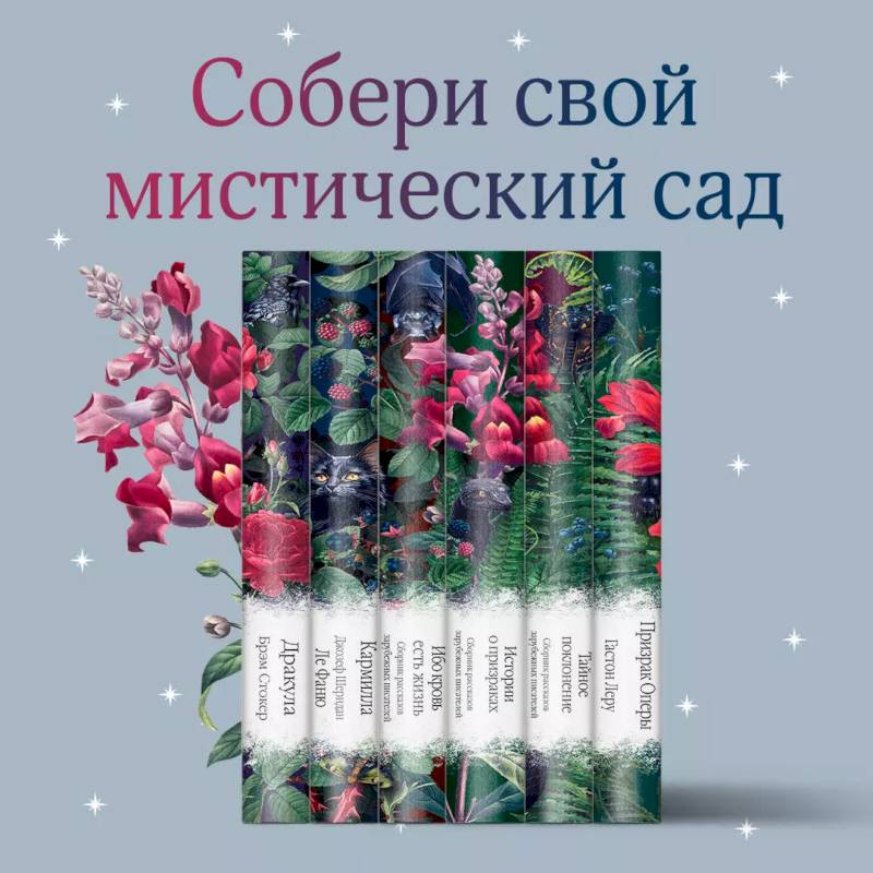 Набор: Элегантная мистика (из 7-х книг: 'Дракула', 'Кармилла', 'Ибо кровь есть жизнь' и др.) Набор: Элегантная мистика (из 7-х книг: 'Дракула', 'Кармилла', 'Ибо кровь есть жизнь' и др.)