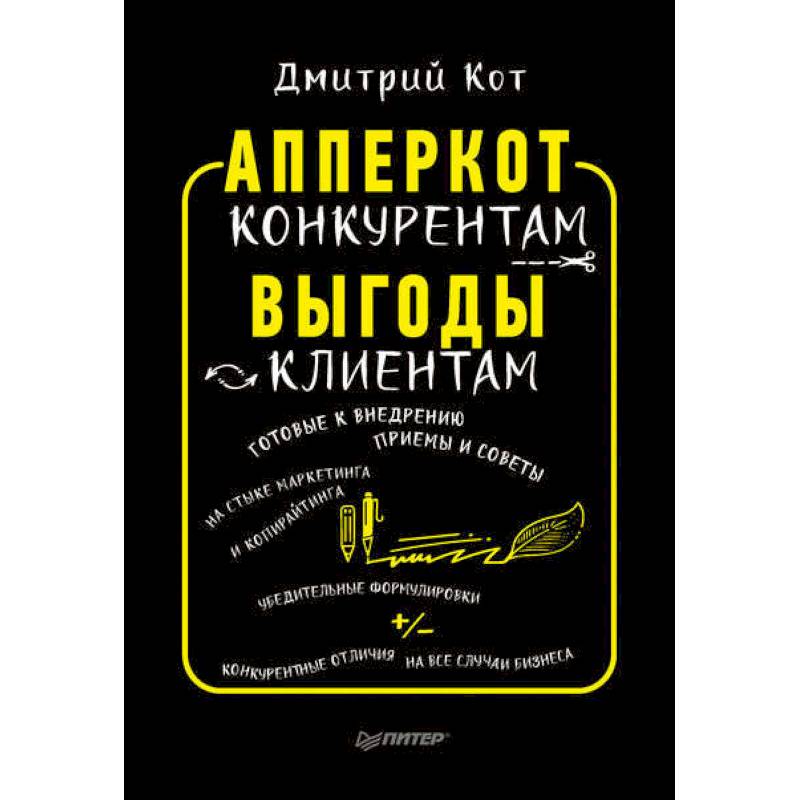 АпперКот конкурентам. Выгоды — клиентам АпперКот конкурентам. Выгоды — клиентам