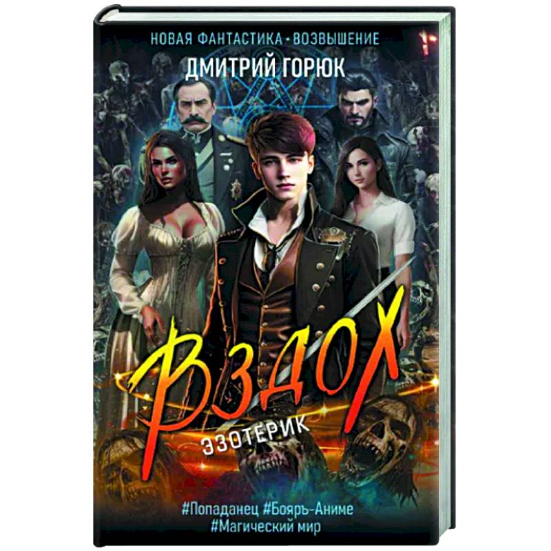 Эзотерик. Вздох Эзотерик. Вздох