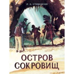 Остров Сокровищ Остров Сокровищ