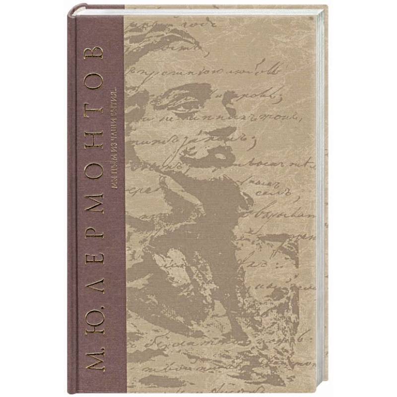 Мы пьем из чаши бытия…