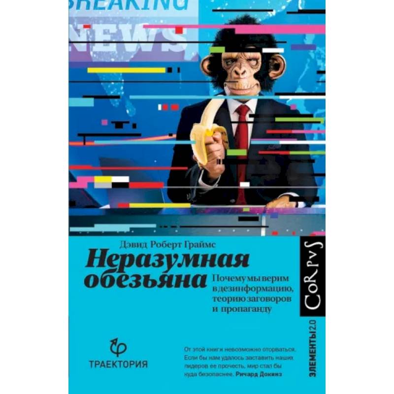 Неразумная обезьяна Неразумная обезьяна