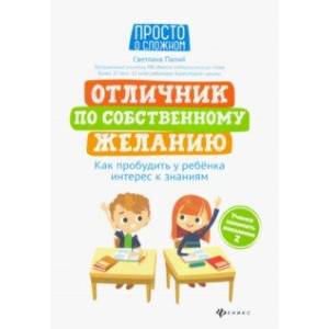 Отличник по собственному желанию Отличник по собственному желанию