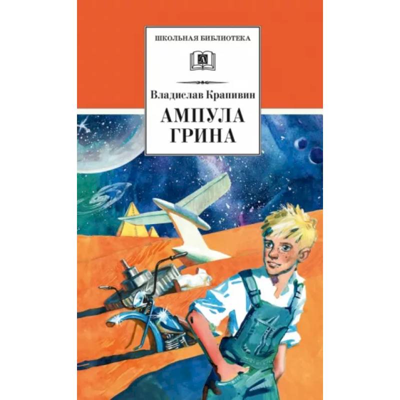 Ампула Грина Ампула Грина