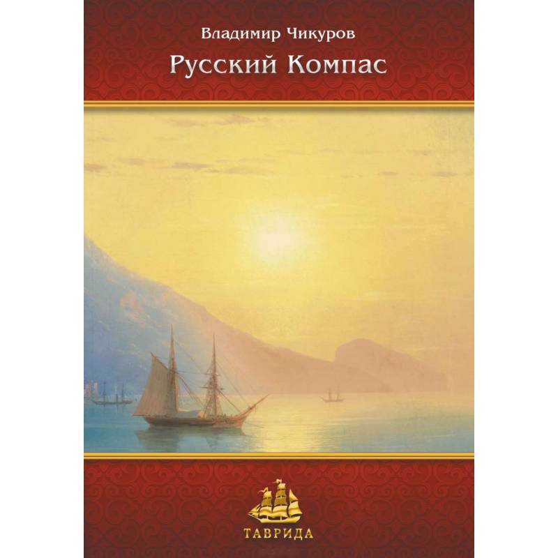 Русский Компас. Идейные тезисы Русский Компас. Идейные тезисы
