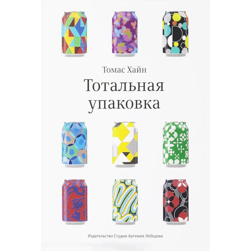 Тотальная упаковка Тотальная упаковка