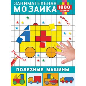 Полезные машины Полезные машины