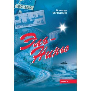 Эль-Ниньо Эль-Ниньо