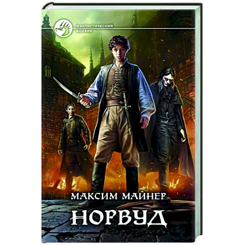 Норвуд Норвуд