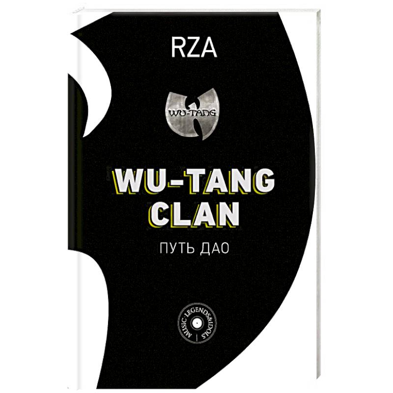 Wu-Tang Clan. Путь Дао Wu-Tang Clan. Путь Дао