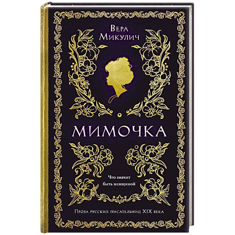 Мимочка Мимочка