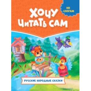 Русские народные сказки Русские народные сказки