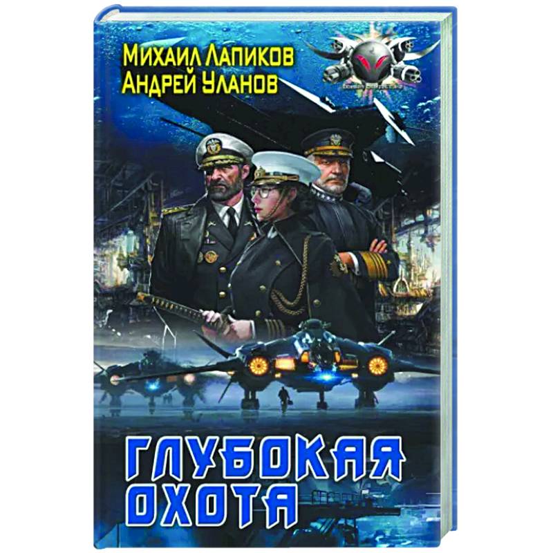 Глубокая охота Глубокая охота