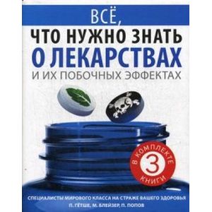 Все, что нужно знать о лекарствах и их побочных эффектах. Комплект в 3-х книгах: Как сохранить здоровье в большом городе. Жизнь после антибиотиков. Смертельно опасные лекарства Все, что нужно знать о лекарствах и их побочных эффектах. Комплект в 3-х книгах: Как сохранить здоровье в большом городе. Жизнь после антибиотиков. Смертельно опасные лекарства
