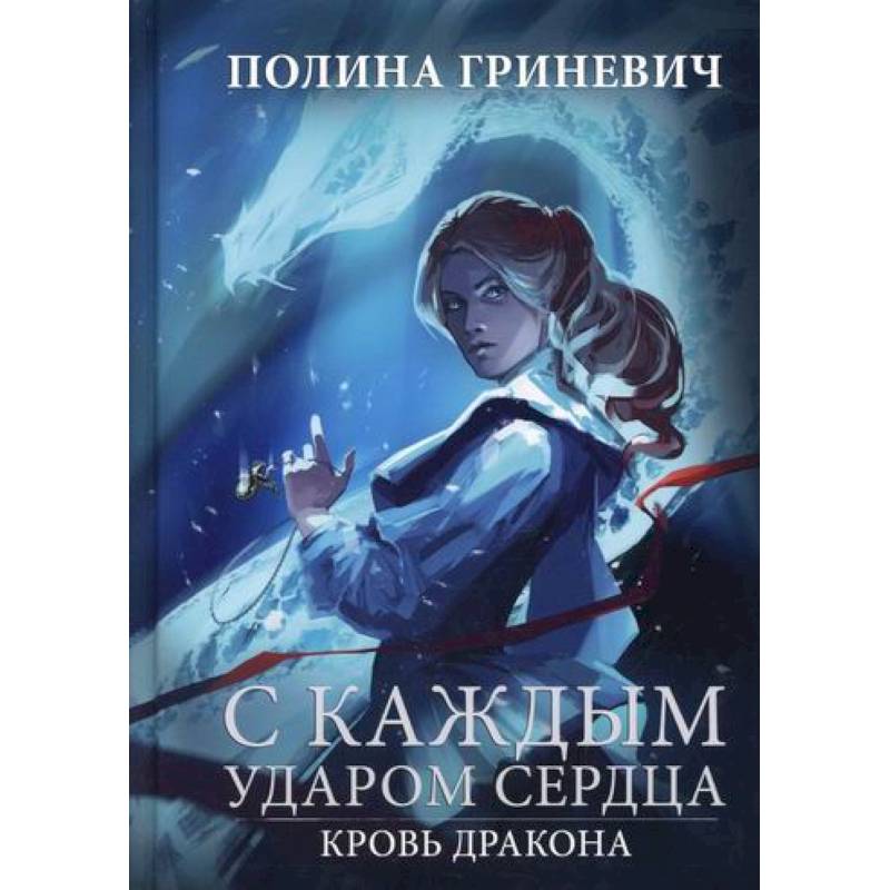 С каждым ударом сердца С каждым ударом сердца
