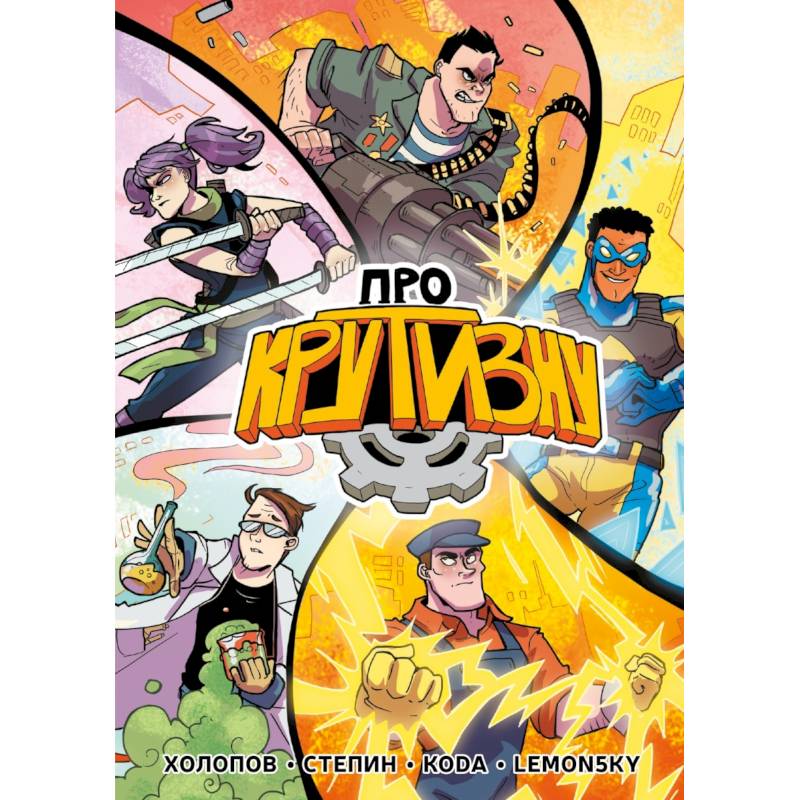 Про крутизну Про крутизну