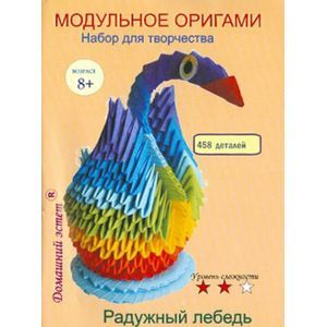 Радужный лебедь