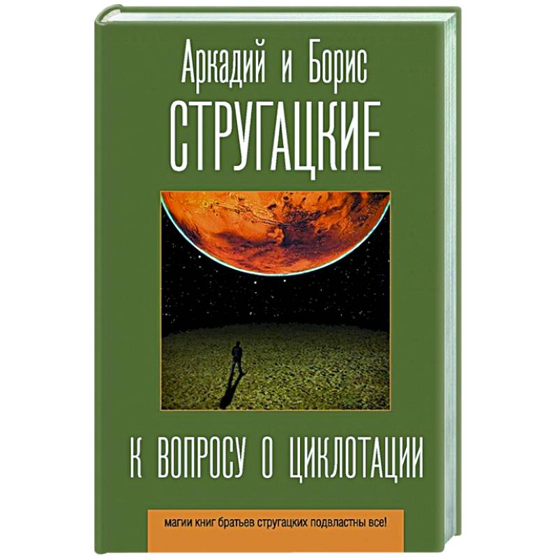 К вопросу о циклотации К вопросу о циклотации