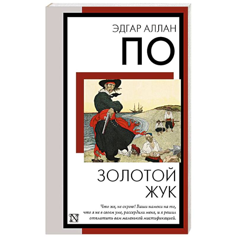 Золотой жук Золотой жук