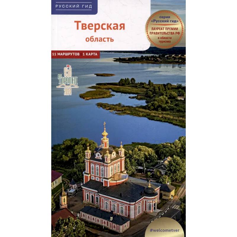 Тверская область Тверская область