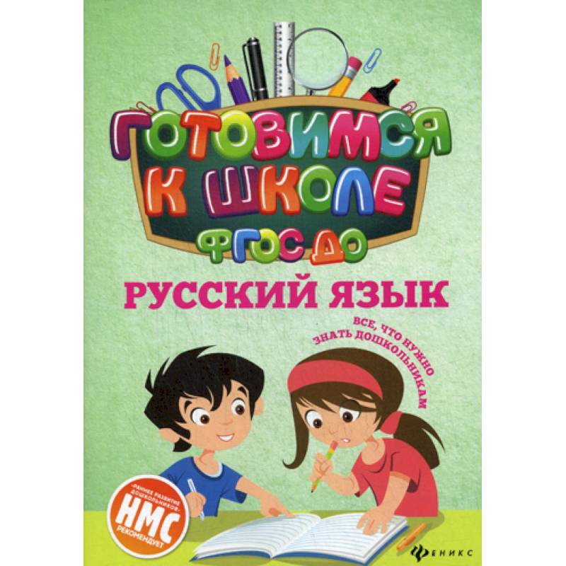 Русский язык Русский язык