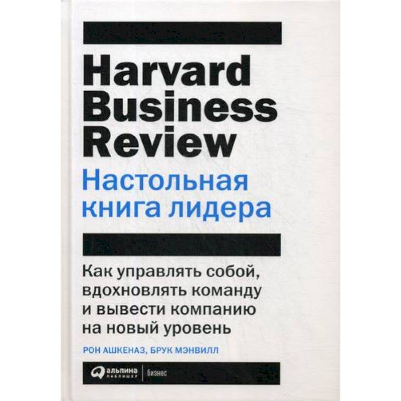 Настольная книга лидера Настольная книга лидера