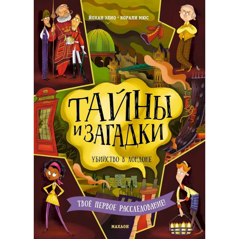 Тайны и загадки. Убийство в Лондоне Тайны и загадки. Убийство в Лондоне