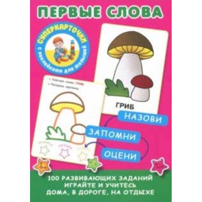 Первые слова Первые слова