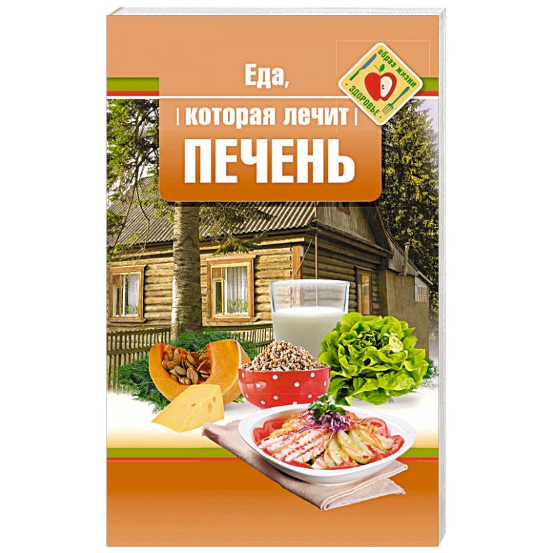 Еда, которая лечит печень Еда, которая лечит печень