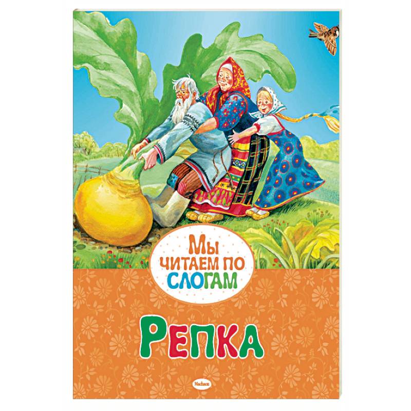 Репка Репка