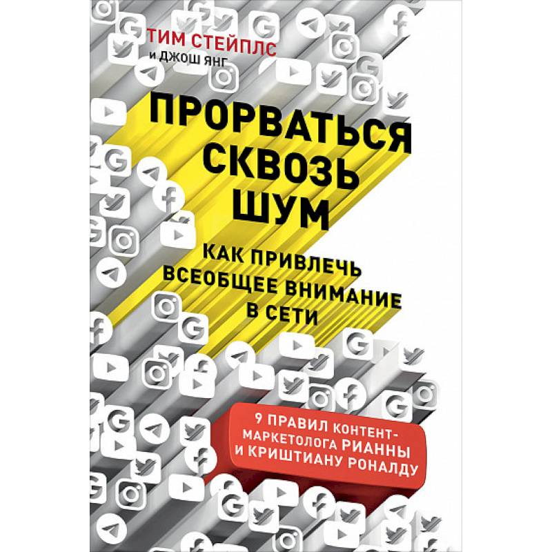 Прорваться сквозь шум. Как привлечь всеобщее внимание в сети Прорваться сквозь шум. Как привлечь всеобщее внимание в сети