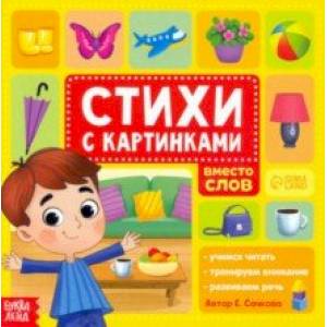 Стихи с картинками Стихи с картинками