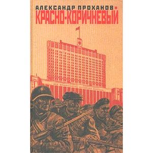 Красно-коричневый Красно-коричневый