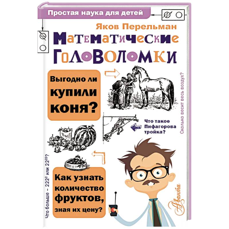 Математические головоломки Математические головоломки